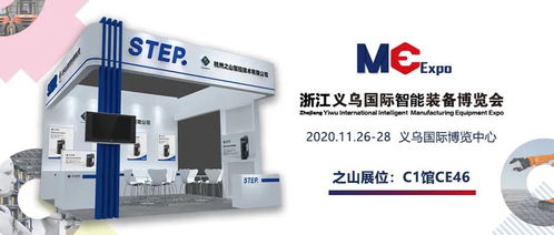 之山邀您共赴義烏國(guó)際智能裝備展 共創(chuàng)智能制造新未來(lái)